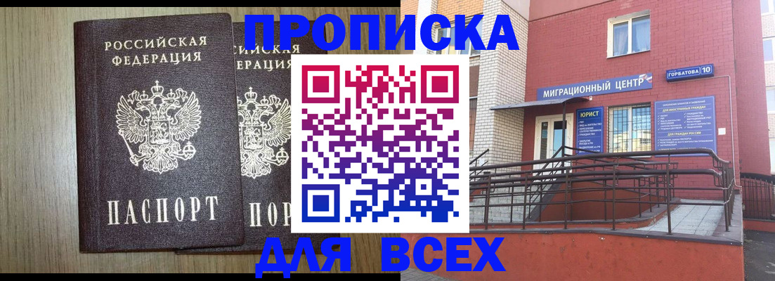 временная регистрация для всех в Данилове
